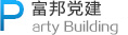 豪利777党建