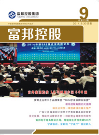 豪利777控股2014年9月封面9-28