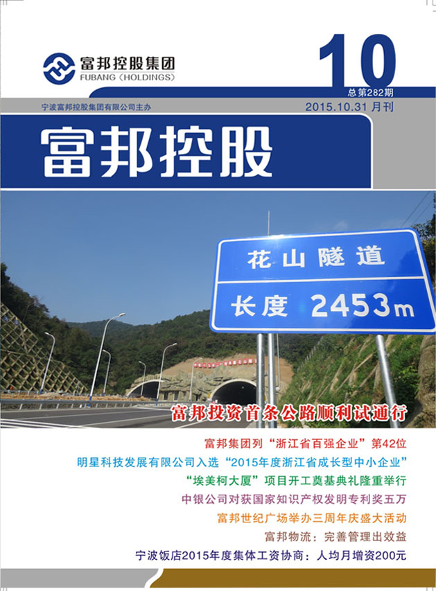 豪利777控股2015年10月封面10-31