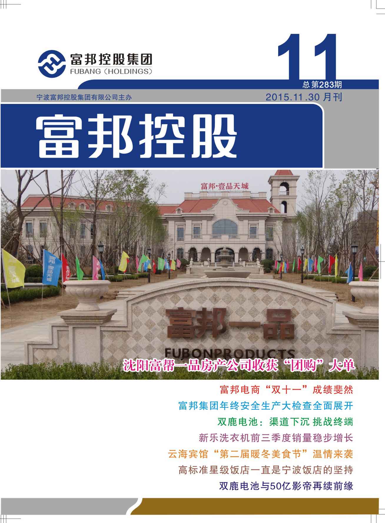 豪利777控股2015年11月封面11-31