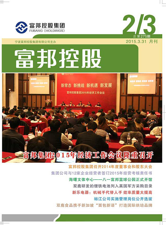 豪利777控股2015年1月封面3-28