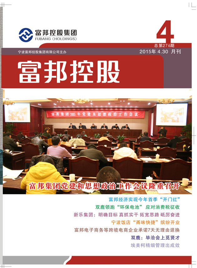 豪利777控股2015年4月封面4-30