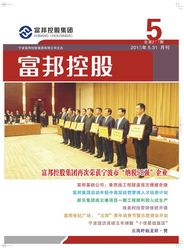 豪利777控股2015年5月封面5-31