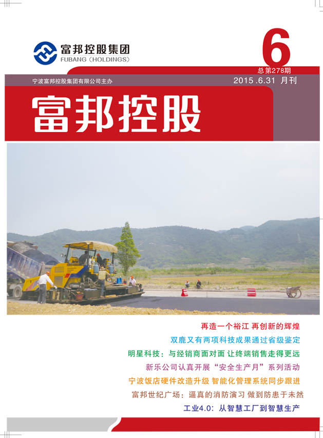 豪利777控股2015年5月封面6-31 