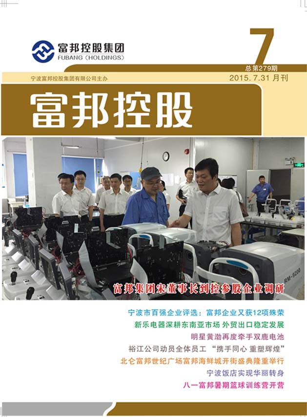 豪利777控股2015年7月封面7-31