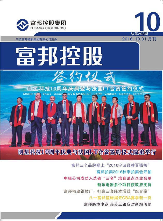 豪利777控股2016年10月封面10-28
