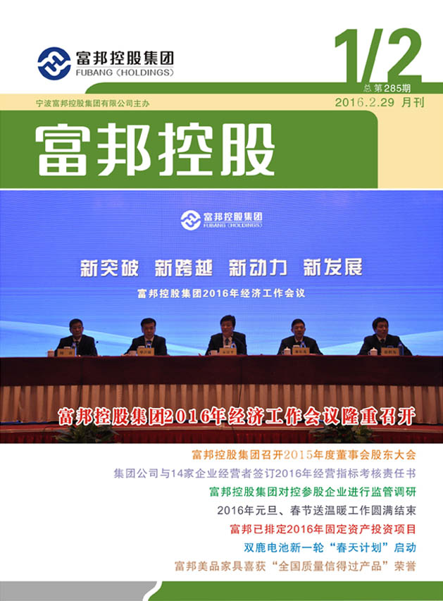 豪利777控股2016年2月封面2-29