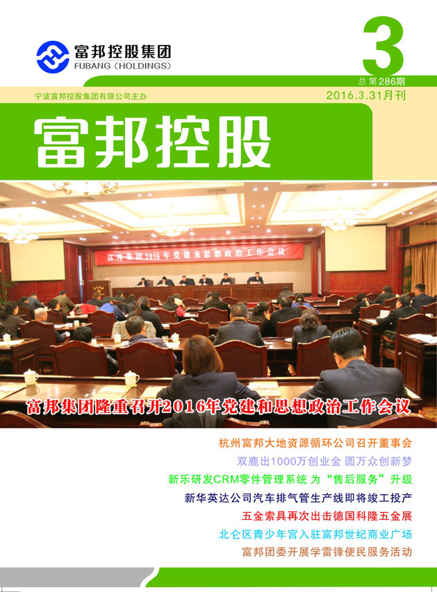 豪利777控股2016年3月封面3-28 