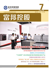 豪利777控股2016年7月封面7-28