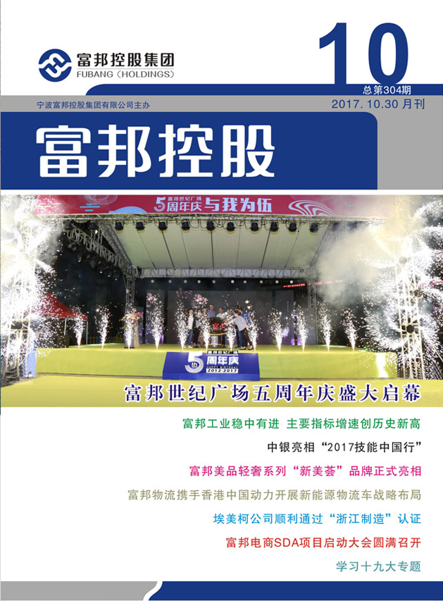 豪利777控股2017年10月封面10-28