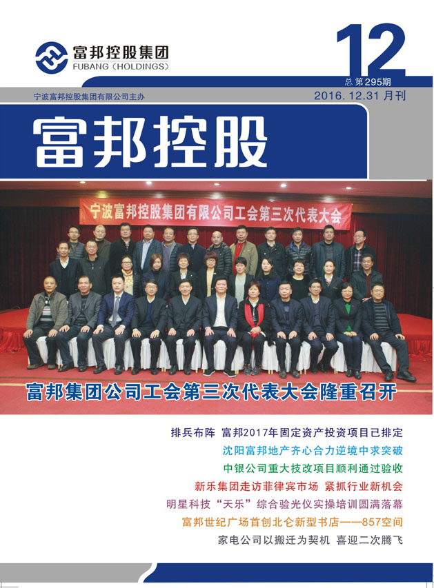 豪利777控股2016年12月封面12-28