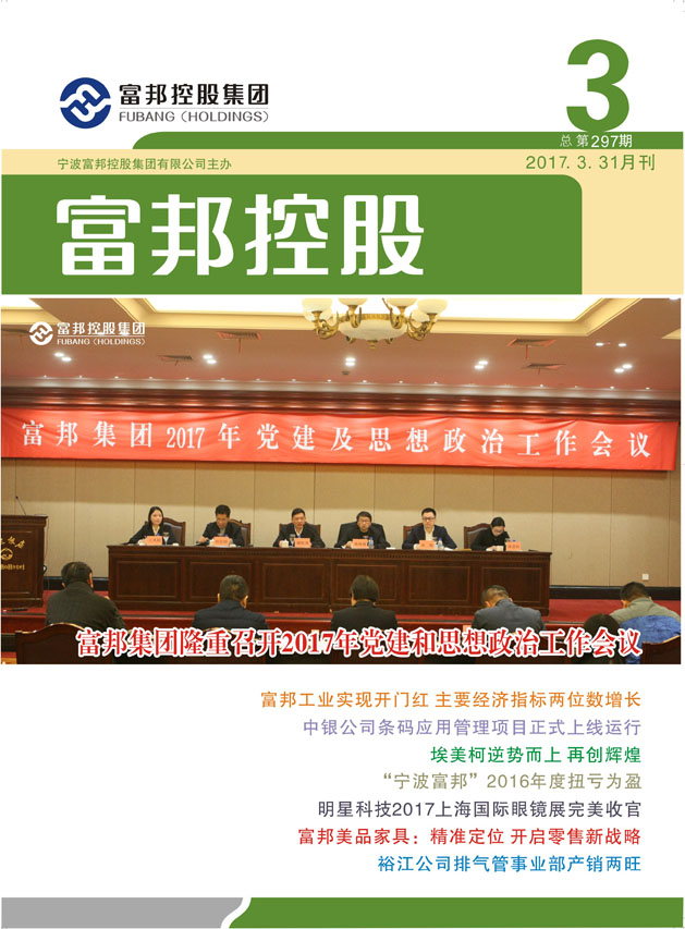 豪利777控股2017年3月封面3-28 / 