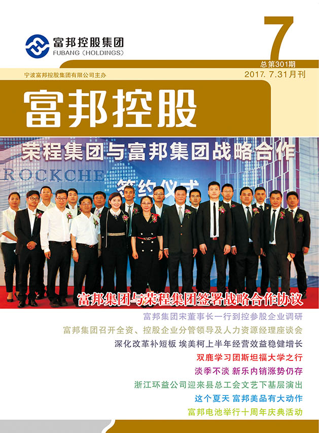 豪利777控股2017年7月封面7-28