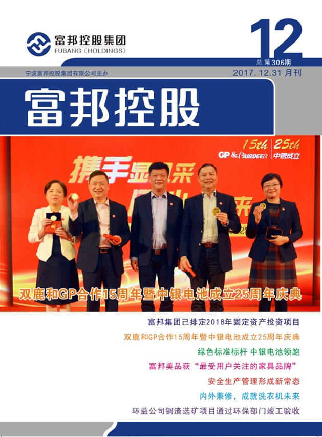 豪利777控股2017年12月封面12-28 