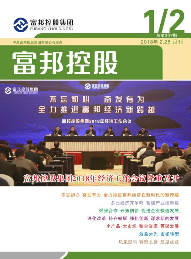 豪利777控股2018年1月封面1-28