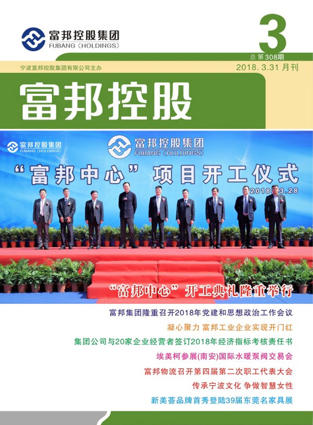 豪利777控股2018年3月封面3-28 