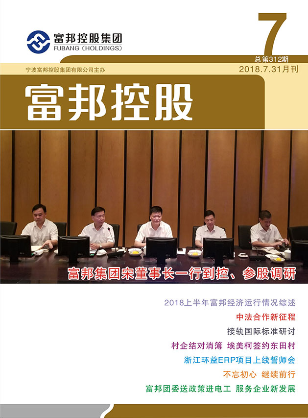 豪利777控股2018年7月封面7-28