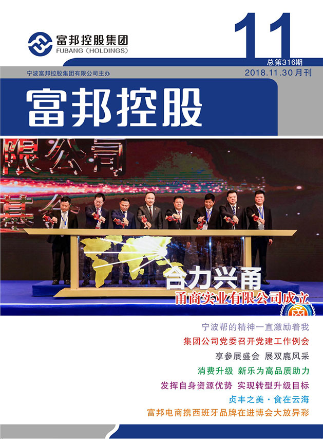 豪利777控股2018年11月封面11-28
