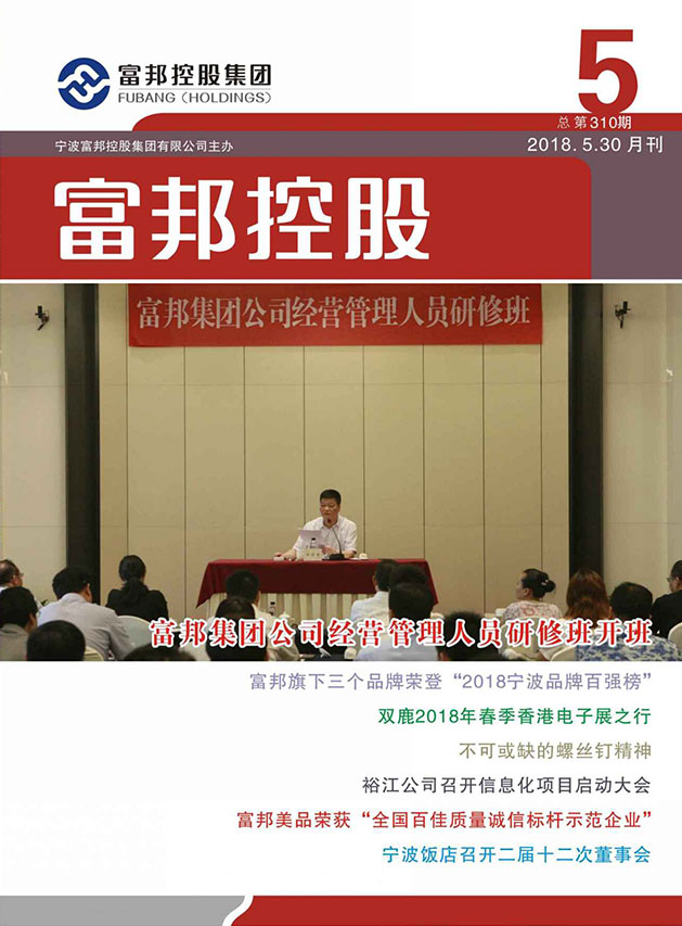 豪利777控股2018年5月封面5-28