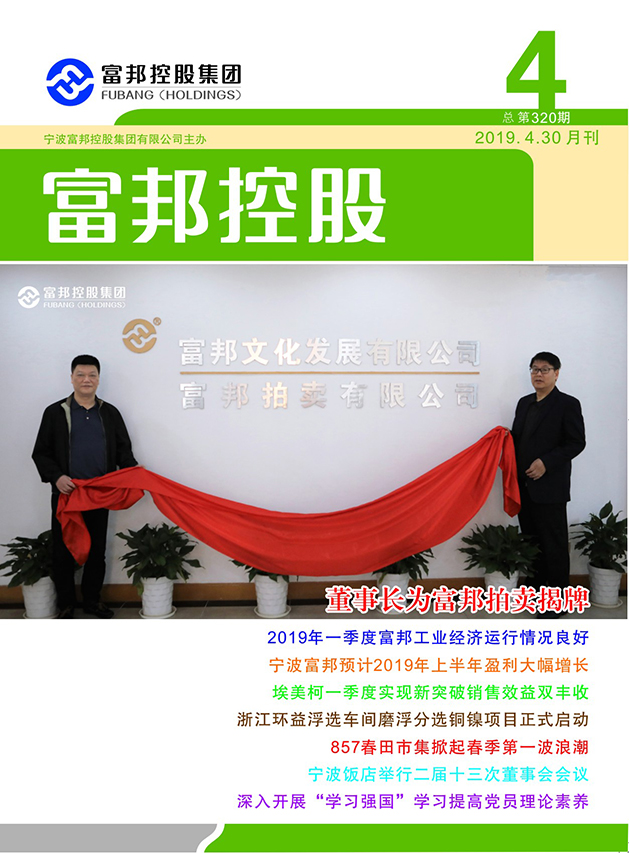 豪利777控股2019年3月封面4-28