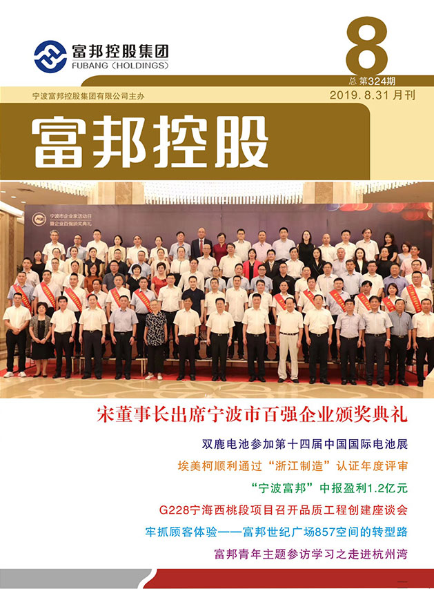豪利777控股2019年8月封面8-28