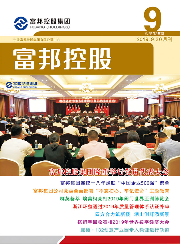 豪利777控股2019年9月封面9-28