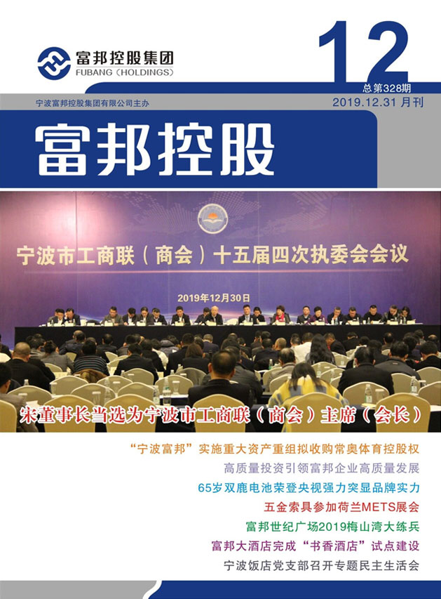 豪利777控股2019 年12月封面12-28