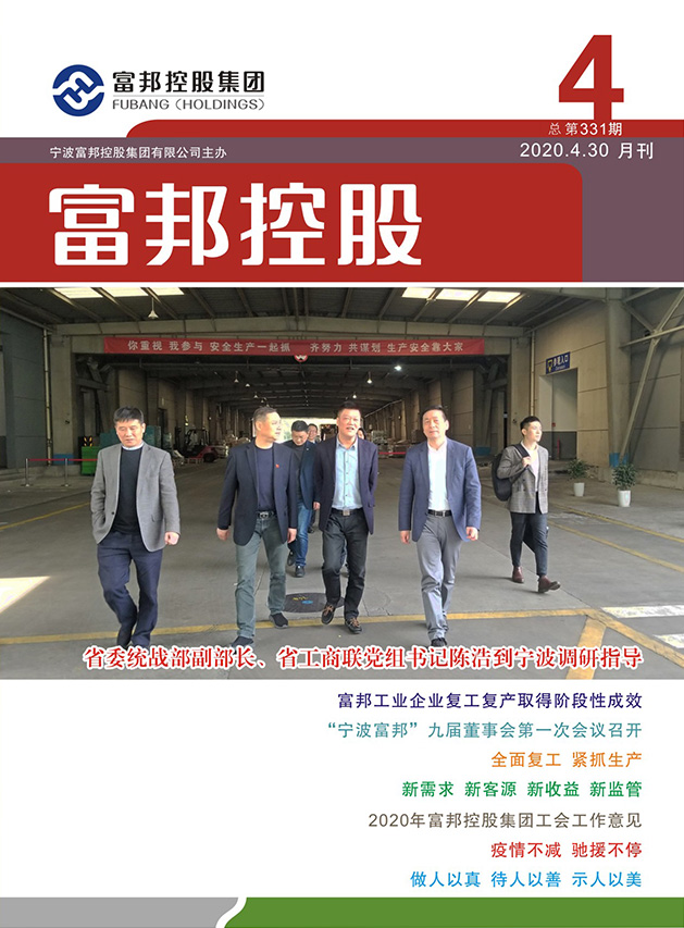 豪利777控股2020年4月封面4-28