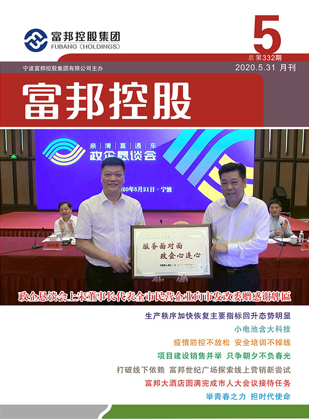 豪利777控股2020年5月封面5-28