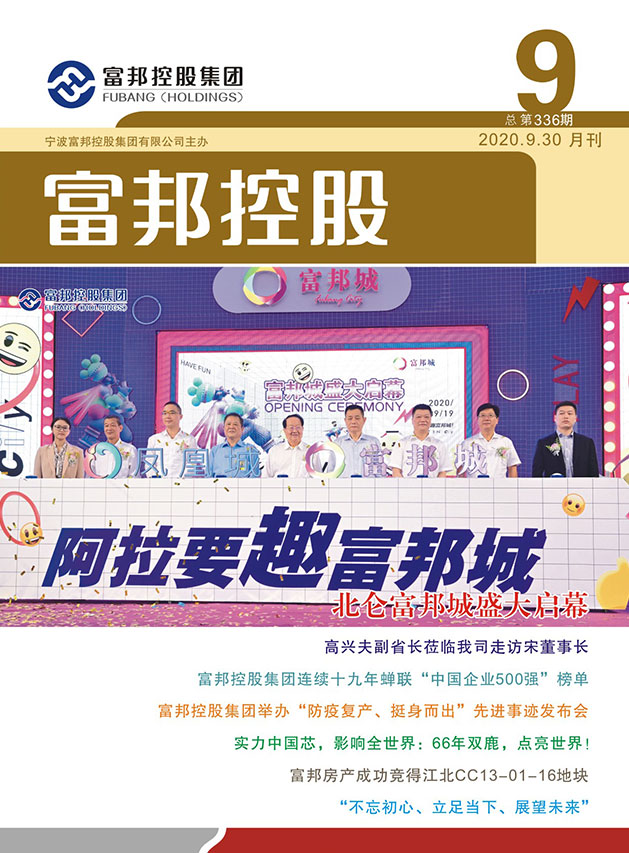 豪利777控股2020年9月封面9-28