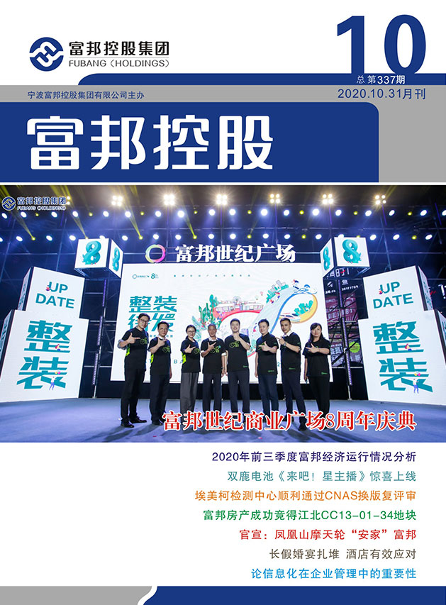 豪利777控股2020年10月封面10-28