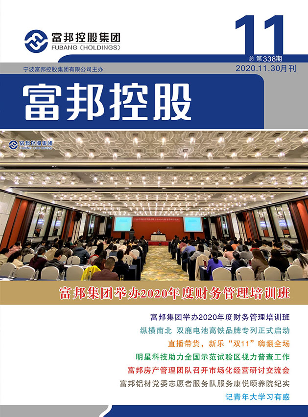 豪利777控股2020年11月封面11-28