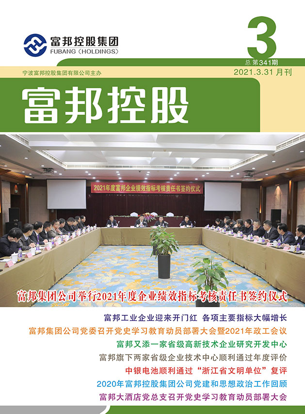 豪利777控股2021年3月封面3-28