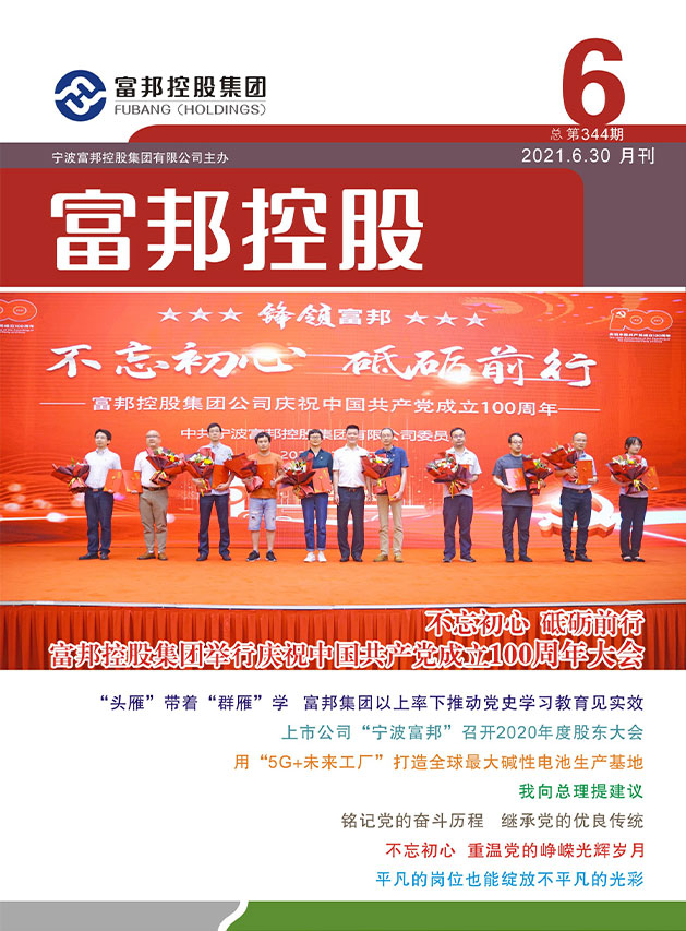 豪利777控股2021年6月封面6-28