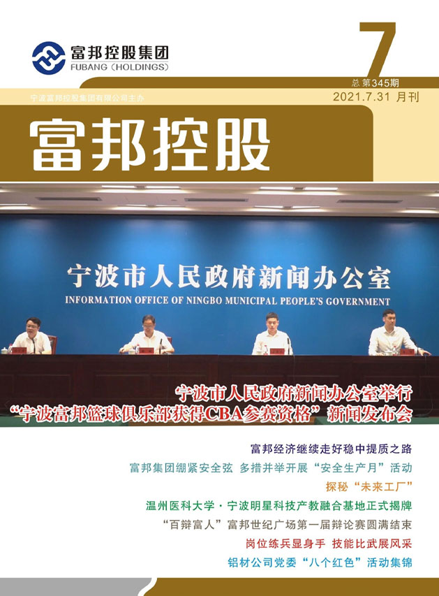 豪利777控股2021年7月封面7-28